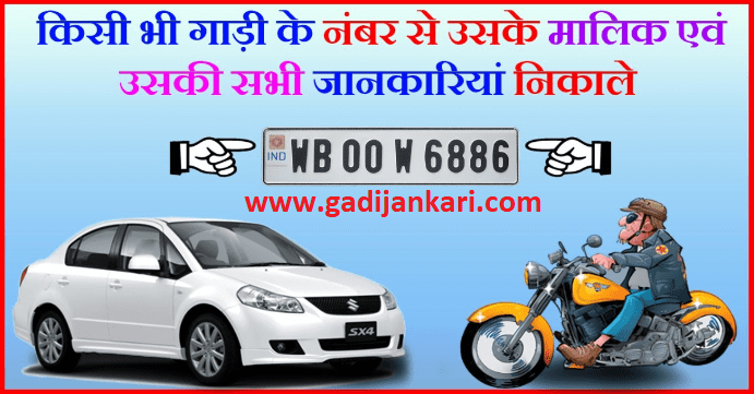 How to find vehicle owner details by number plate in India