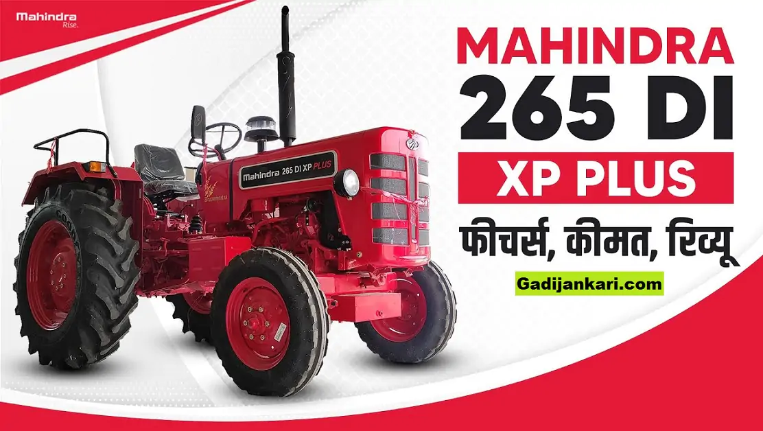 MAHINDRA 265 XP PLUS बेहतर खेती के लिए उत्कृष्ट विकल्प